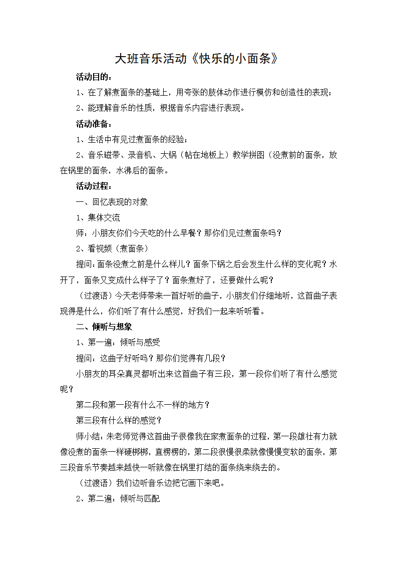 大班音乐《快乐的小面条》教学设计_01.png