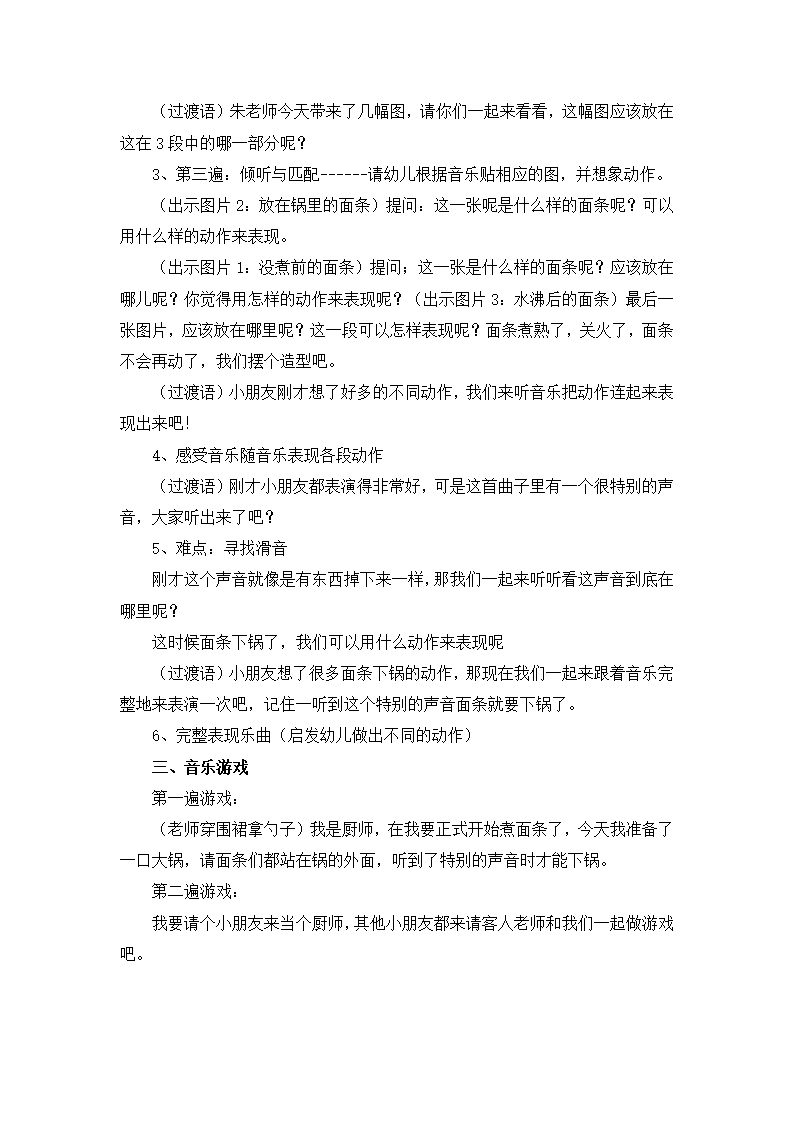 大班音乐《快乐的小面条》教学设计_02.png