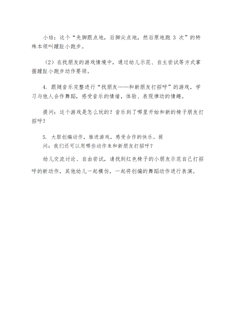 大班音乐《快乐椅子舞》教学设计_02.png