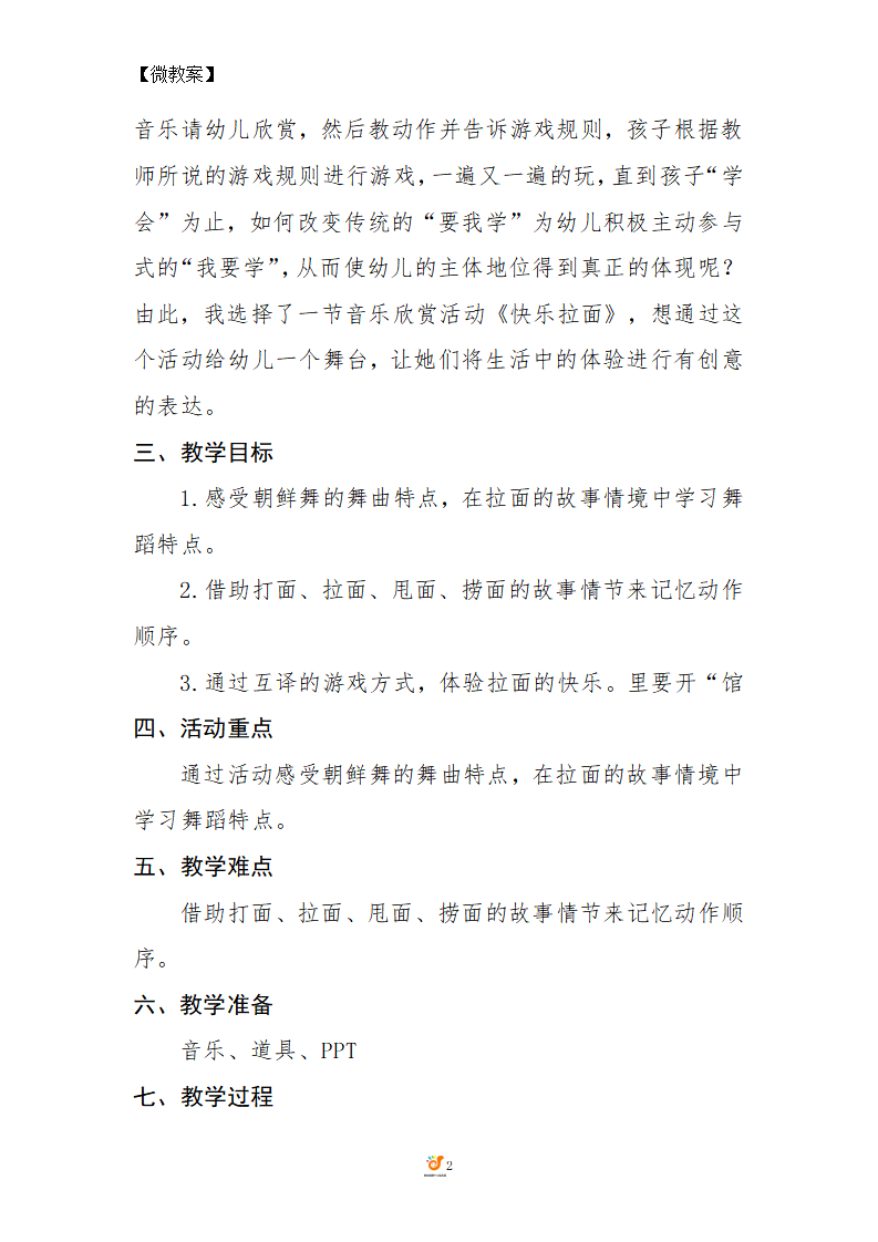 大班音乐《快乐拉面》微教案_02.png