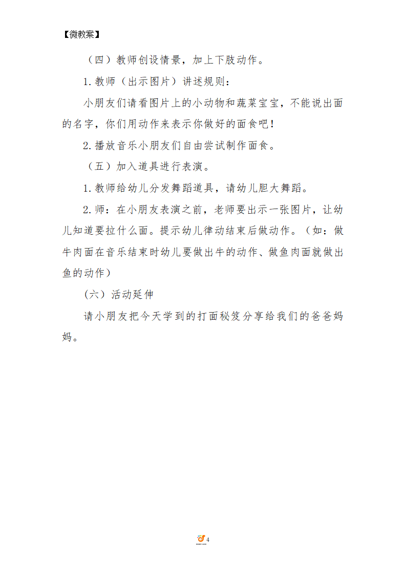 大班音乐《快乐拉面》微教案_04.png