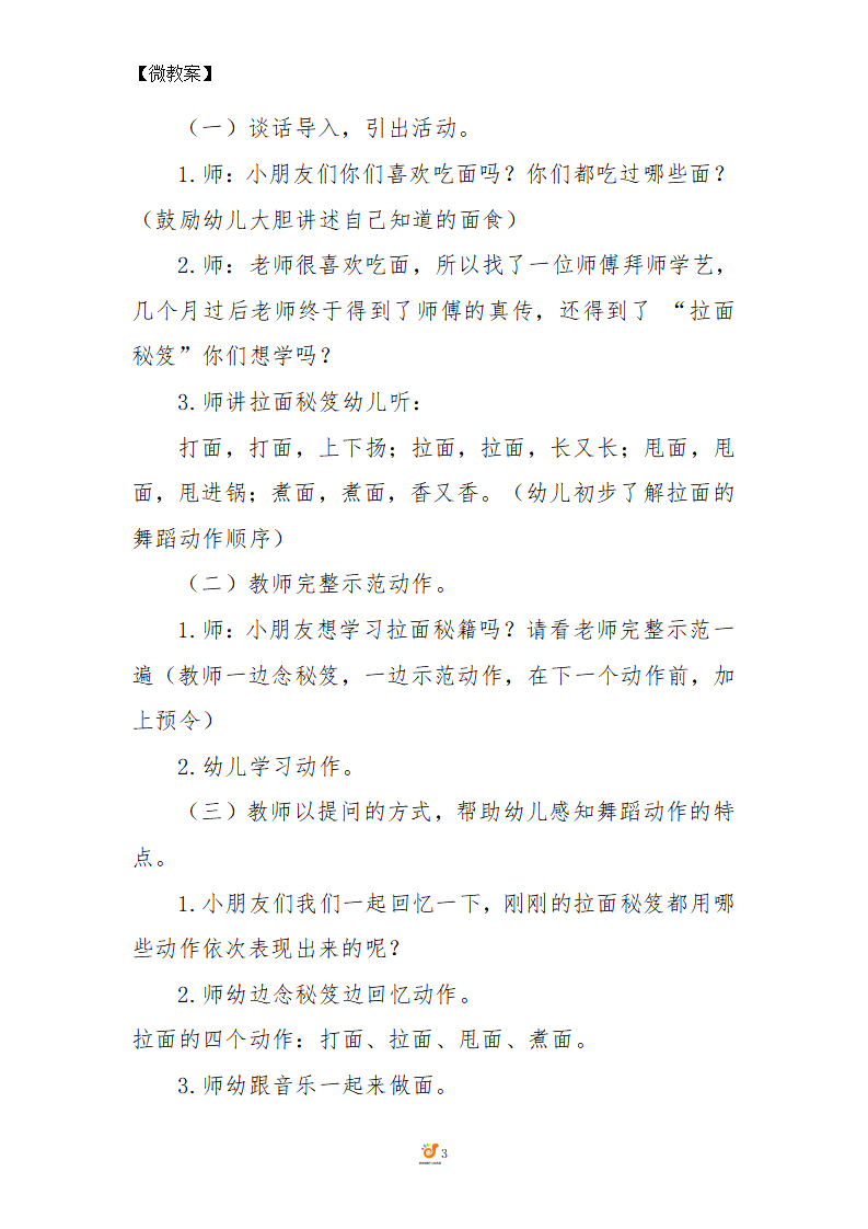 大班音乐《快乐拉面》微教案_03.png