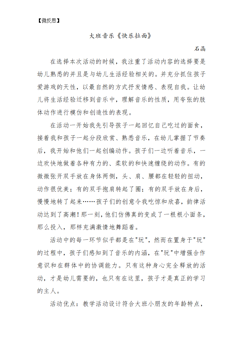 大班音乐《快乐拉面》微反思_01.png