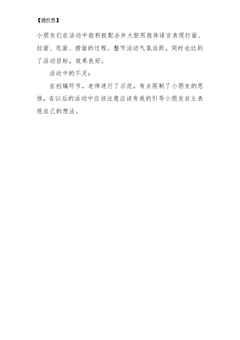 大班音乐《快乐拉面》微反思_02.png