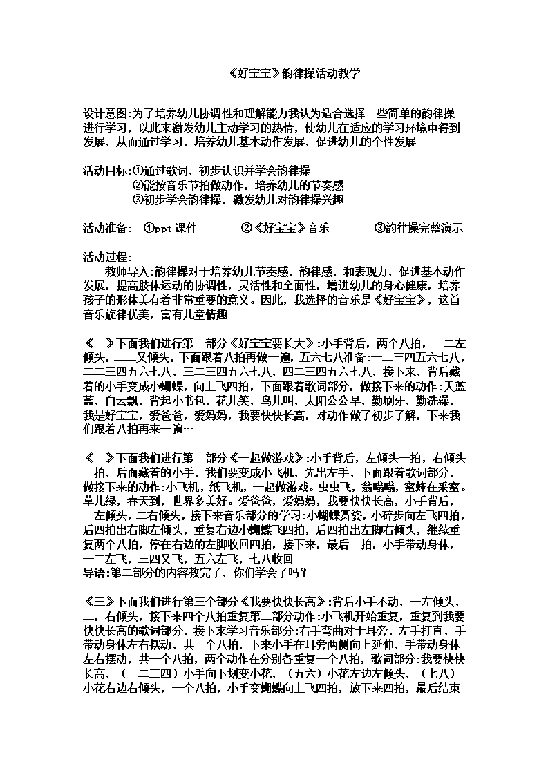 大班音乐《好宝宝韵律操》微教案_01.png