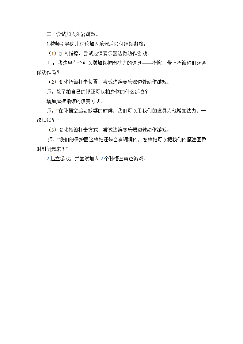 大班音乐《孙悟空打妖怪》教学设计_02.png