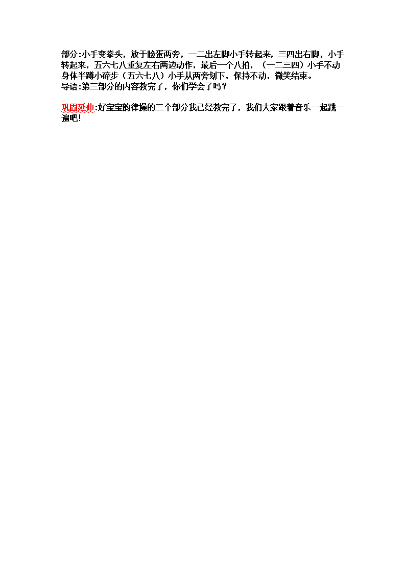 大班音乐《好宝宝韵律操》微教案_02.png