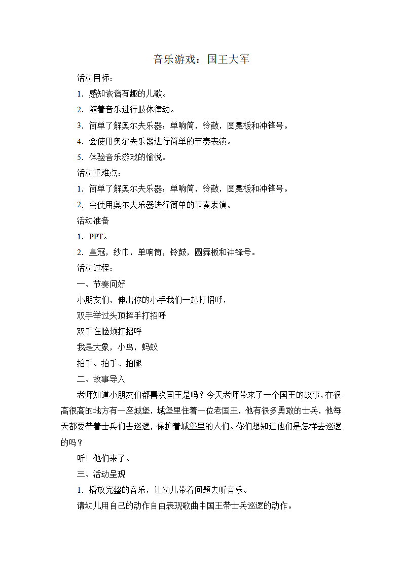 大班音乐《国王大军》教学设计_01.png