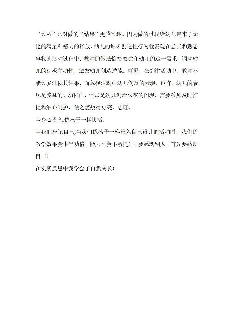 大班音乐《好宝宝韵律操》微反思_02.png