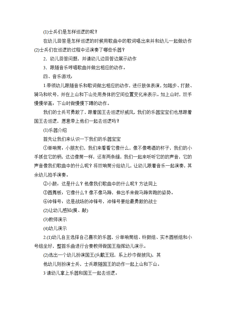 大班音乐《国王大军》教学设计_02.png