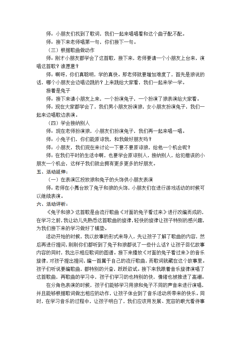 大班音乐《兔子和狼》教学设计_02.png