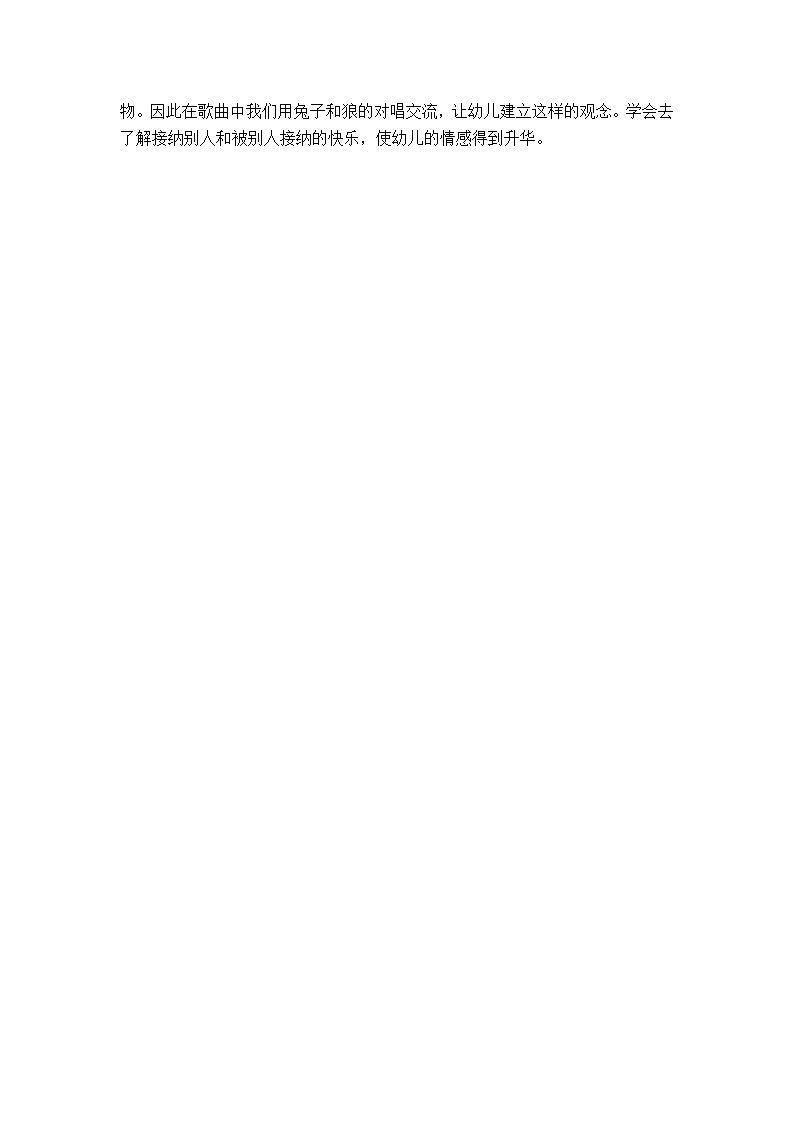 大班音乐《兔子和狼》教学设计_03.png