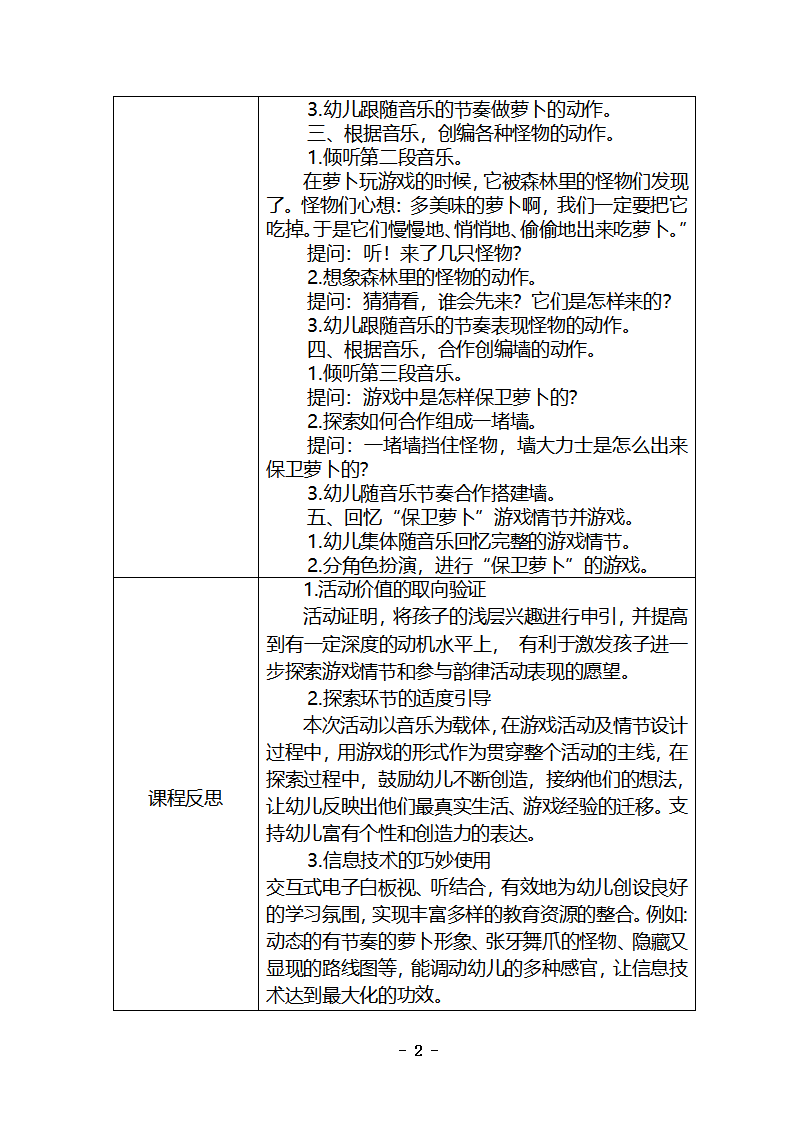 大班音乐《保卫萝卜》教学设计_02.png