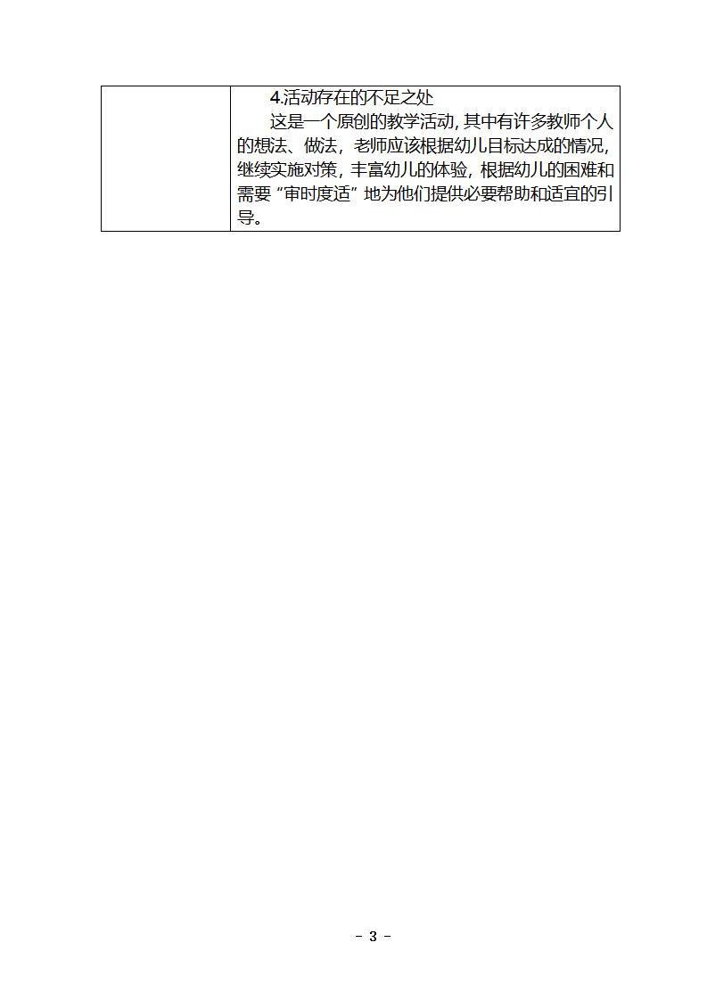 大班音乐《保卫萝卜》教学设计_03.png