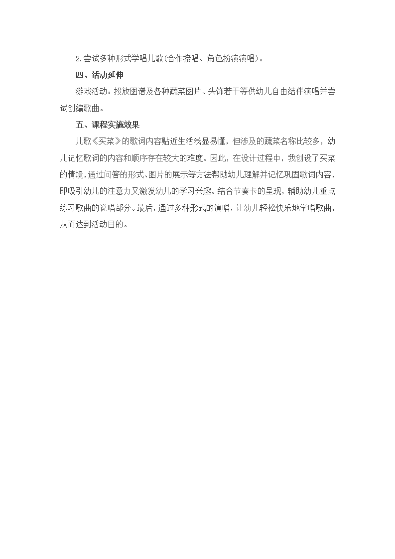 大班音乐《买菜》教案_02.png