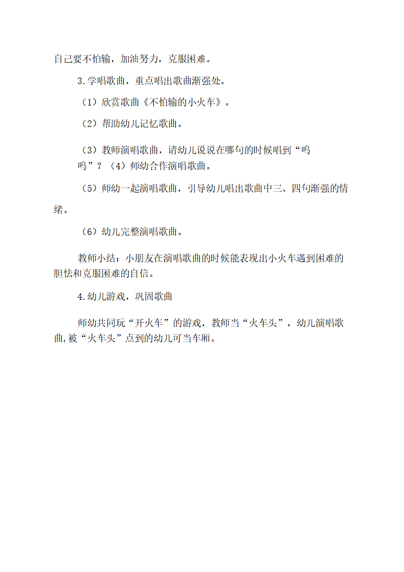 大班音乐《不怕输的小火车》教学设计_02.png