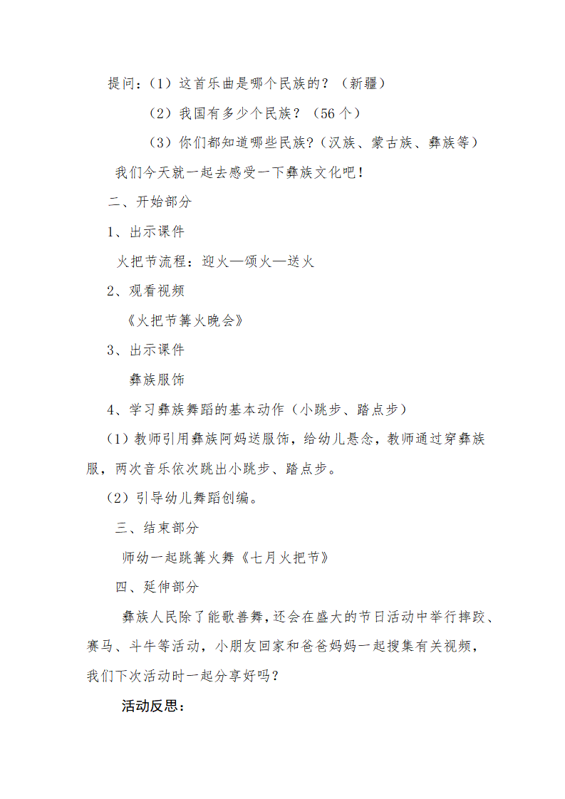 大班音乐《七月火把节》微教案_02.png