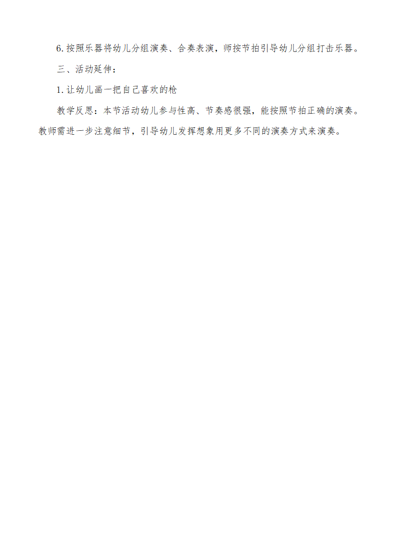 大班音乐《98k》教学设计_02.png