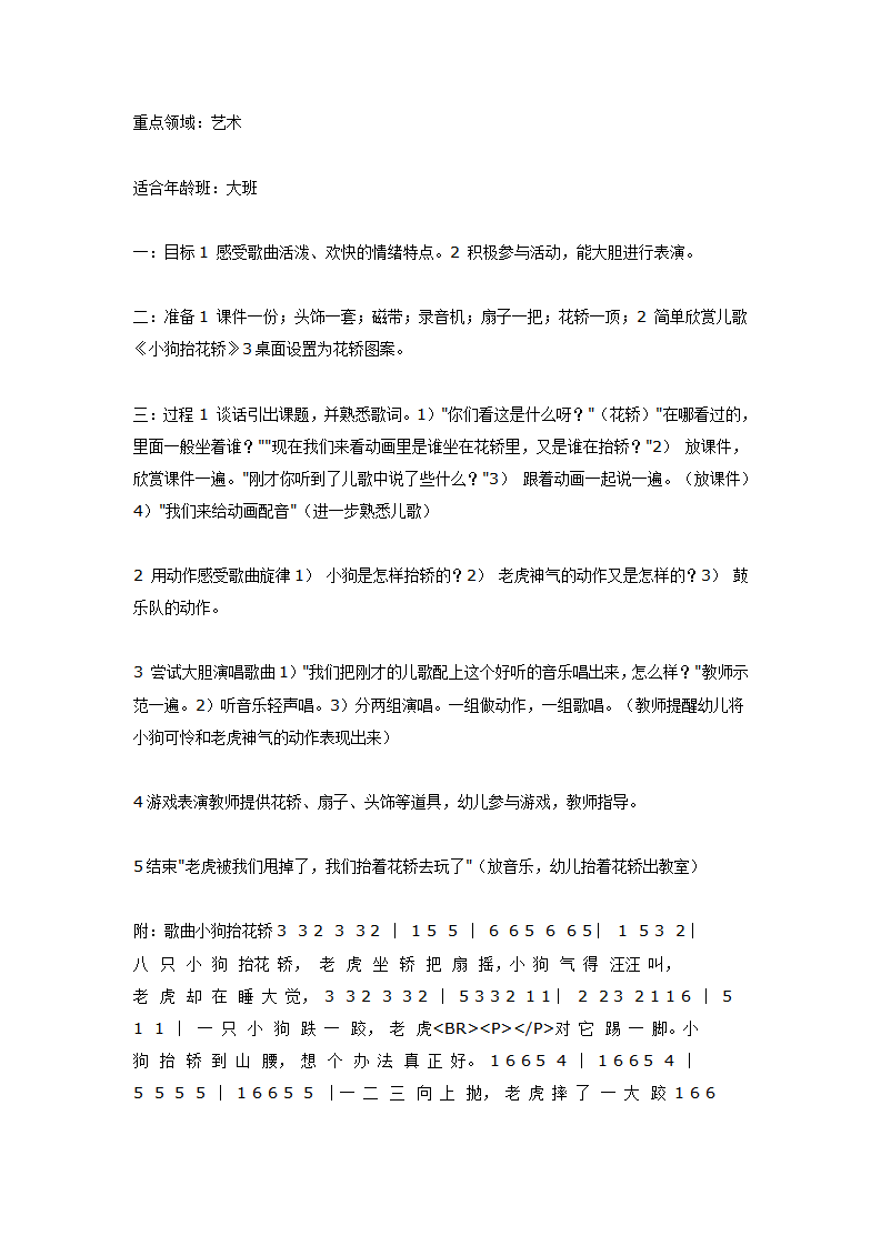大班艺术：狗狗抬轿子_01.png
