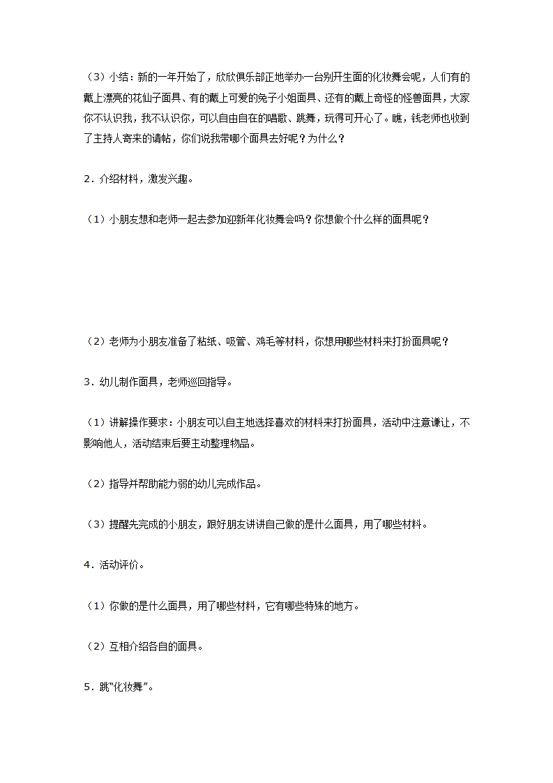 大班艺术：有趣的面具_02.png