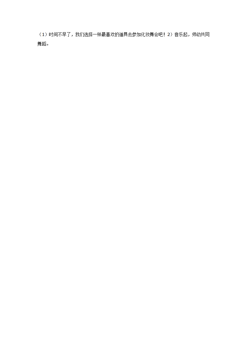 大班艺术：有趣的面具_03.png