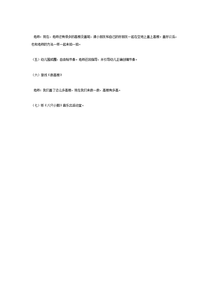 大班艺术节奏乐：“数高楼”_02.png