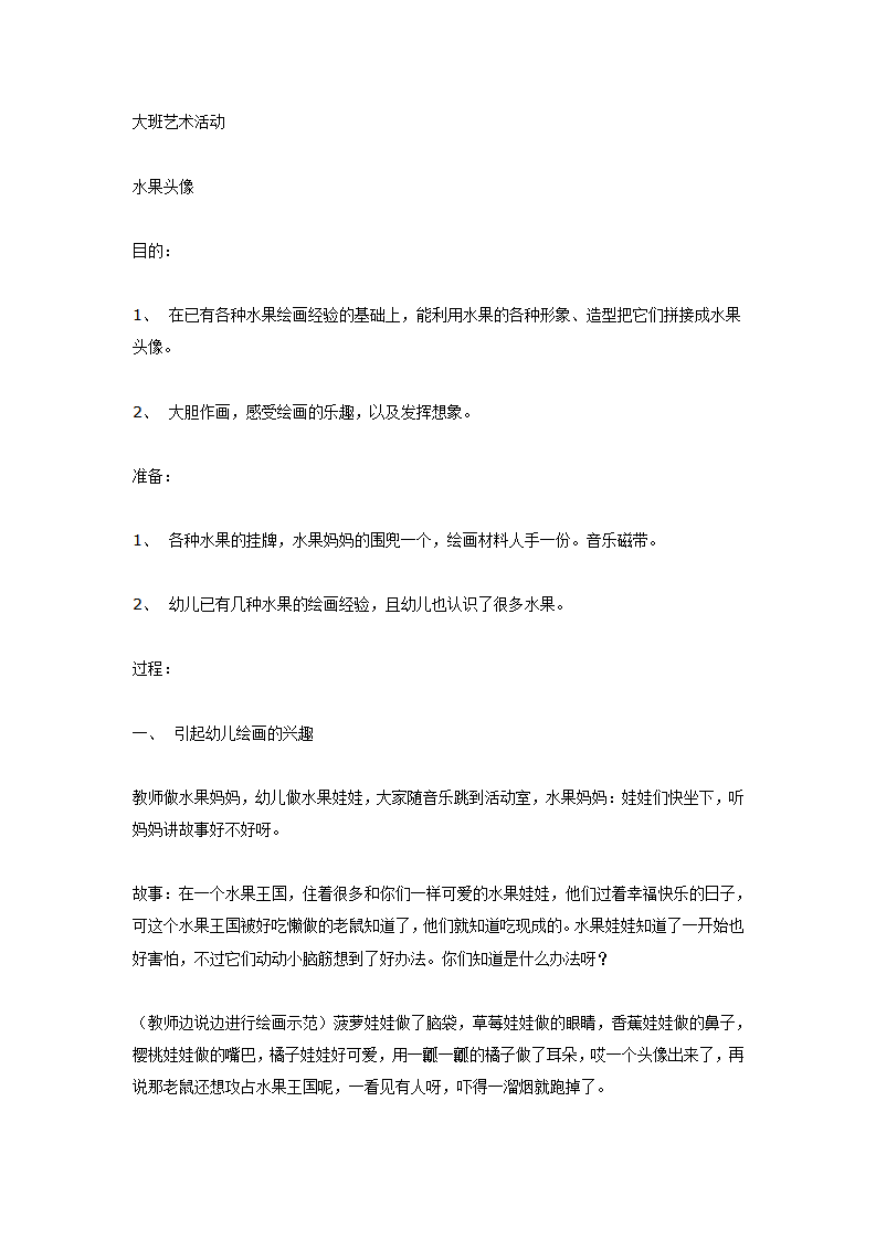 大班艺术活动＜水果头像＞_01.png