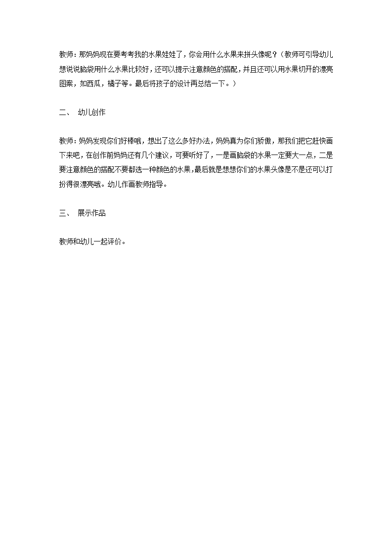 大班艺术活动＜水果头像＞_02.png