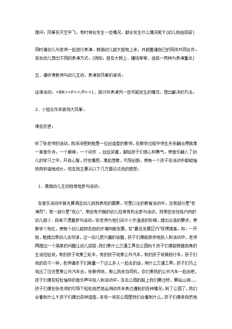 大班艺术活动：郊游_02.png