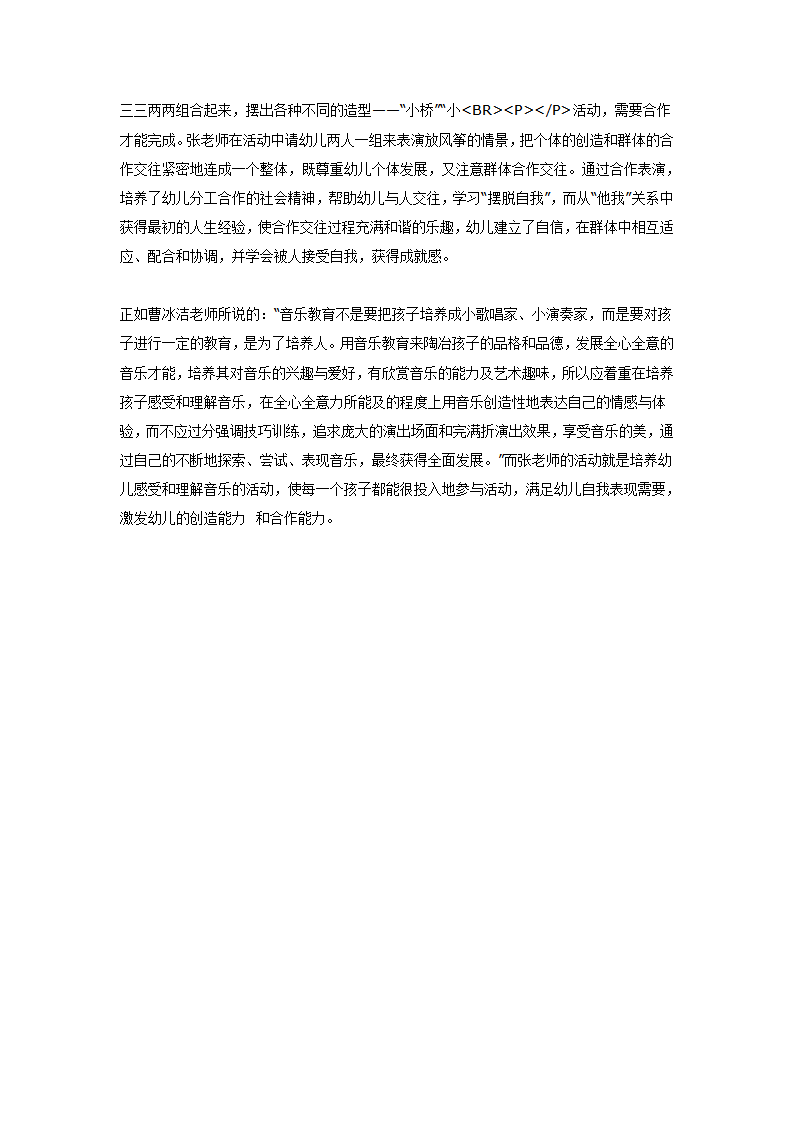 大班艺术活动：郊游_03.png