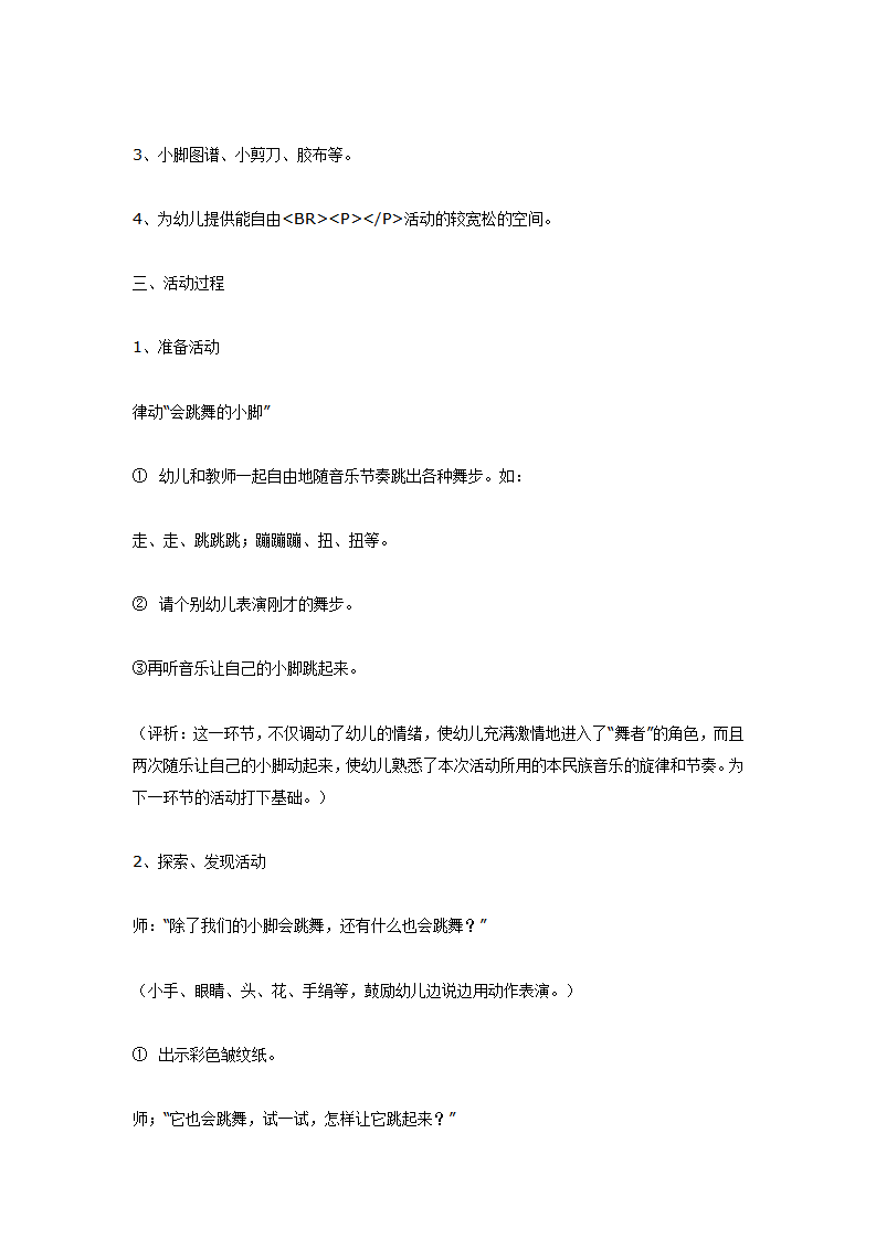 大班艺术活动《会跳舞的彩纸》_02.png