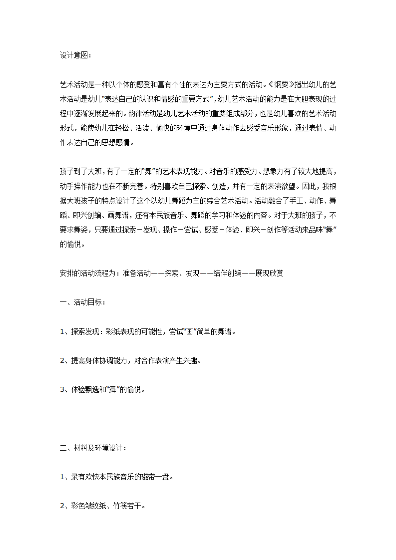 大班艺术活动《会跳舞的彩纸》_01.png