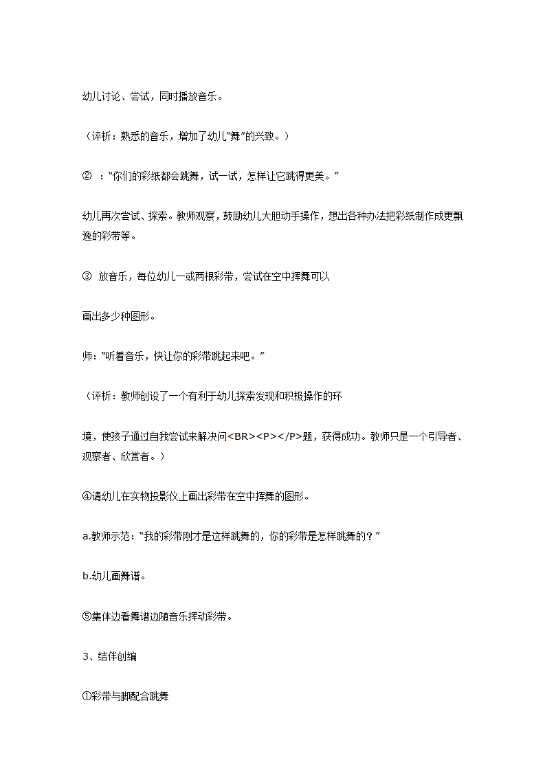 大班艺术活动《会跳舞的彩纸》_03.png