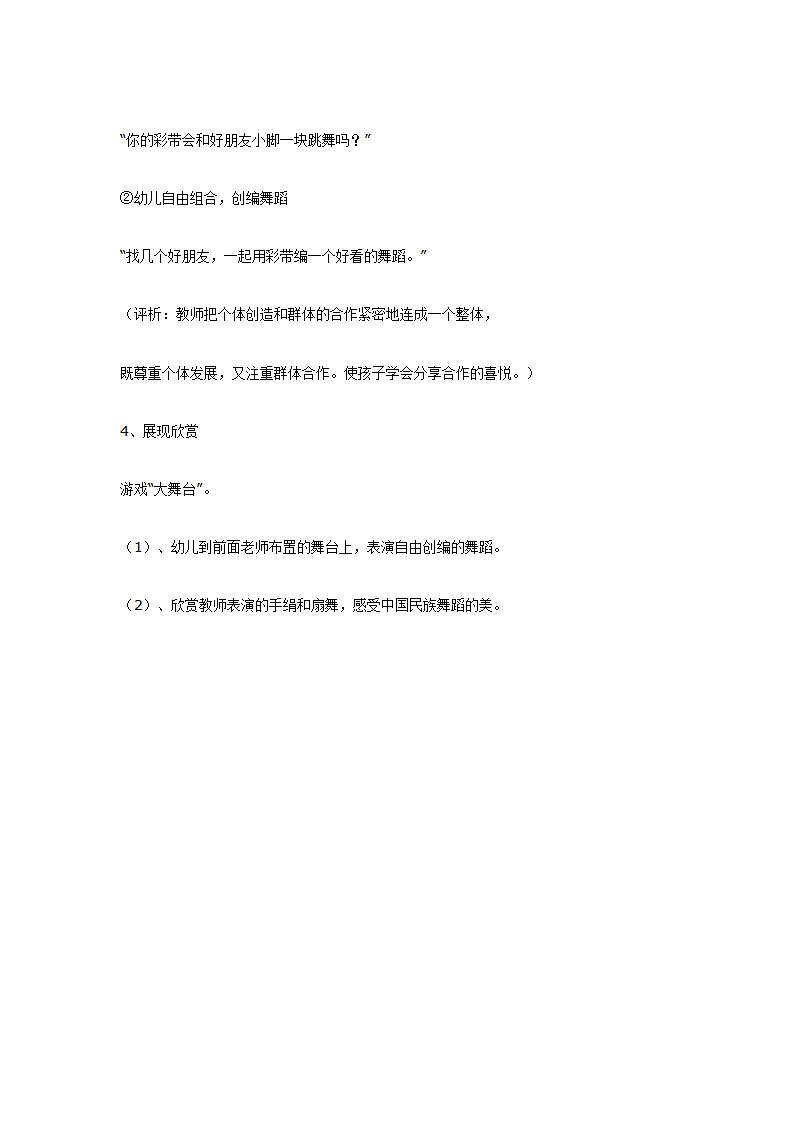 大班艺术活动《会跳舞的彩纸》_04.png