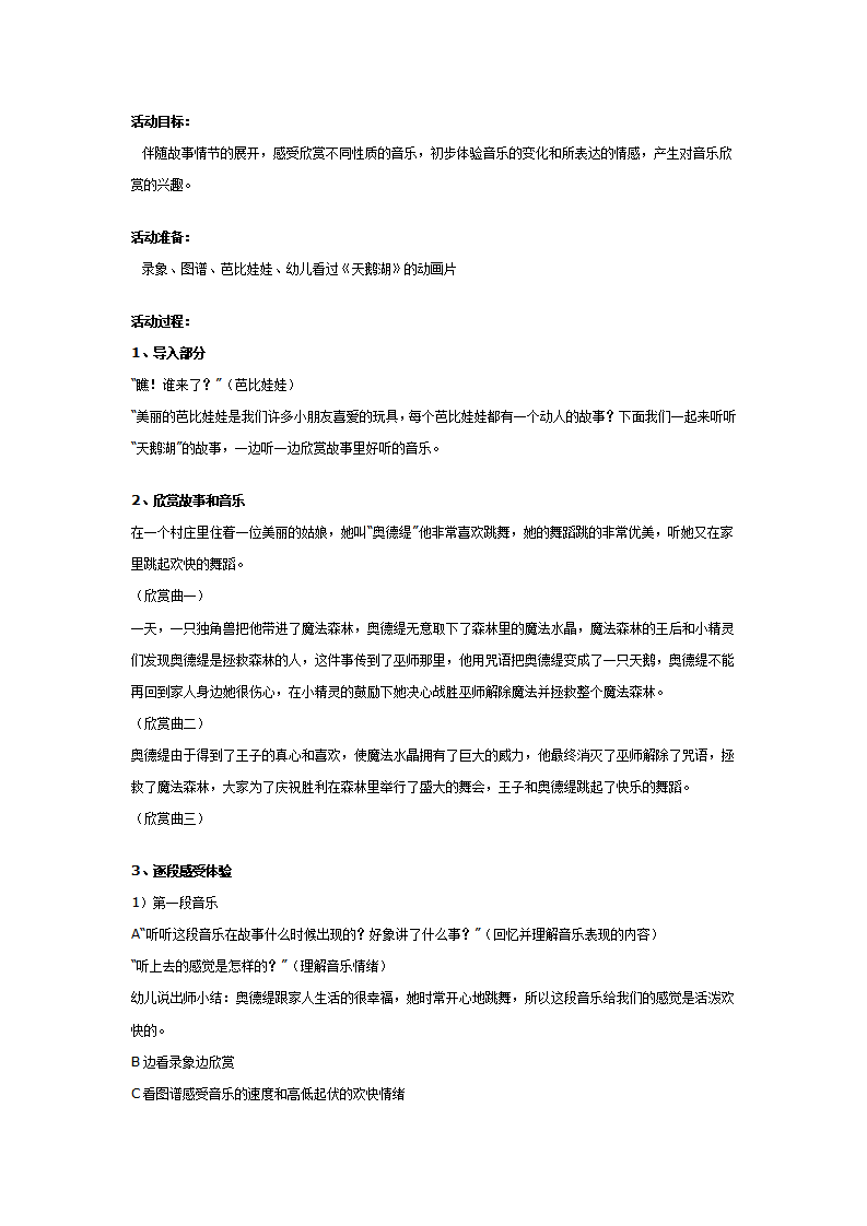 大班艺术欣赏：爱跳舞的芭比_01.png