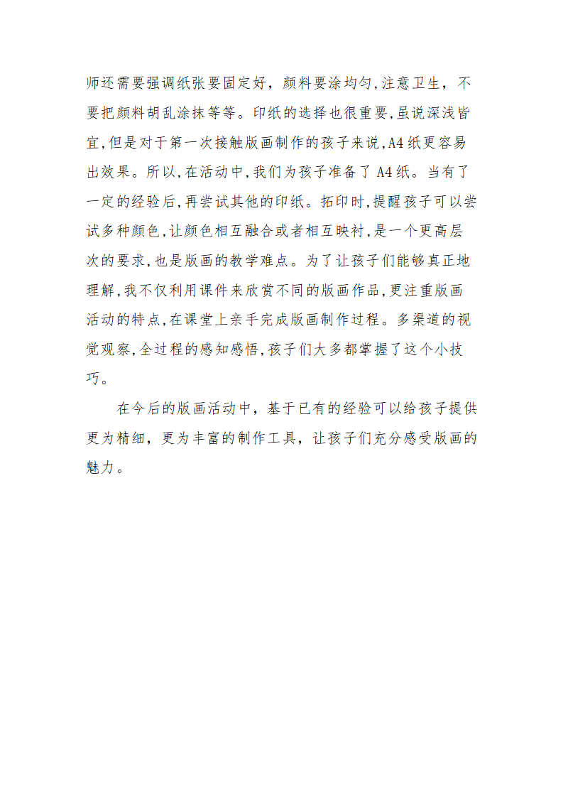 大班艺术《美术：有趣的版画》微反思_02.png