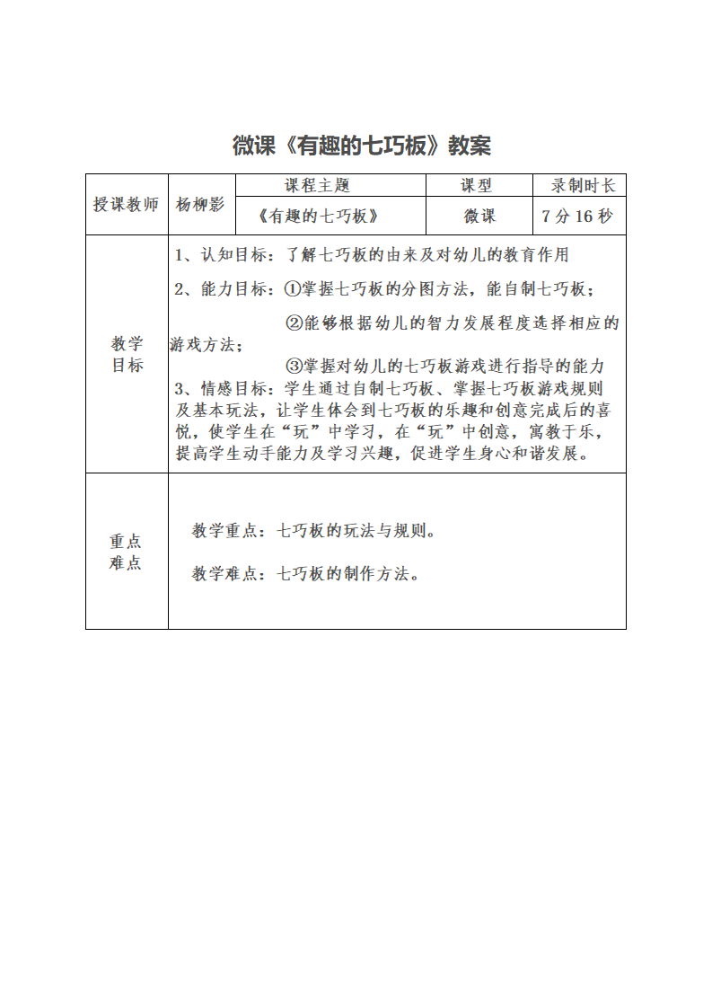 大班艺术《有趣的七巧板》教案_01.png