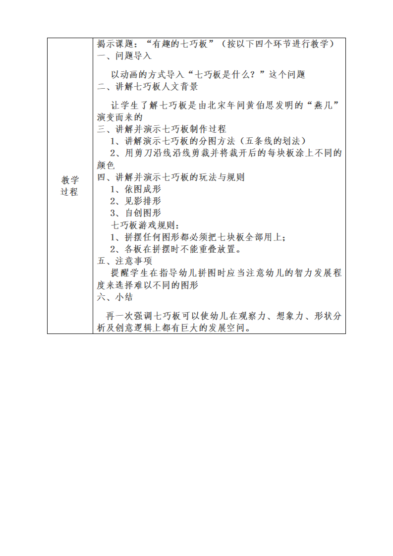 大班艺术《有趣的七巧板》教案_02.png