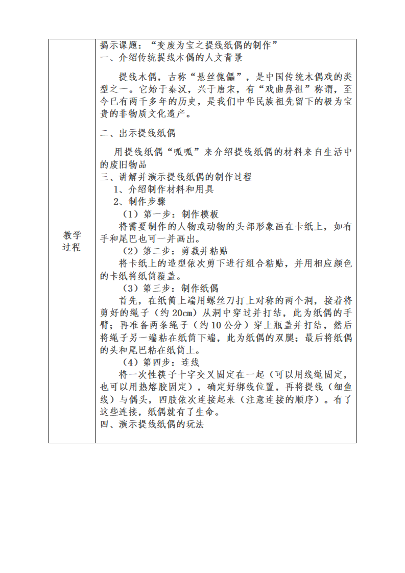 大班艺术《提线纸偶的制作》教案_02.png