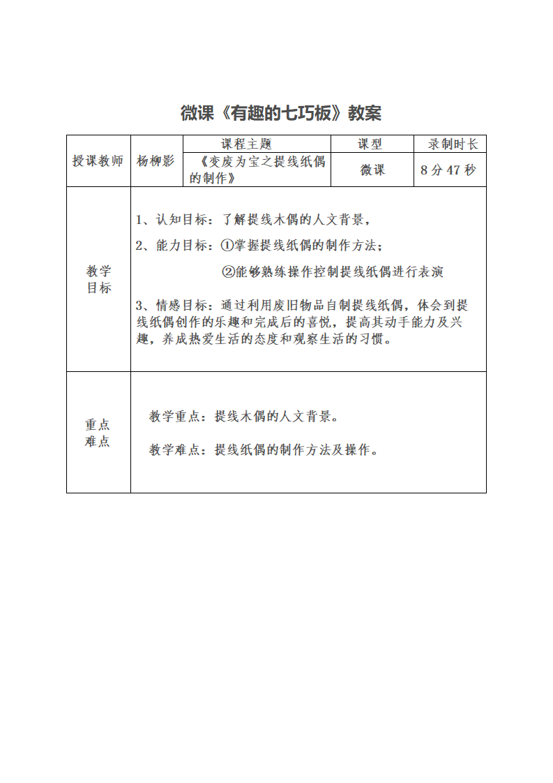 大班艺术《提线纸偶的制作》教案_01.png