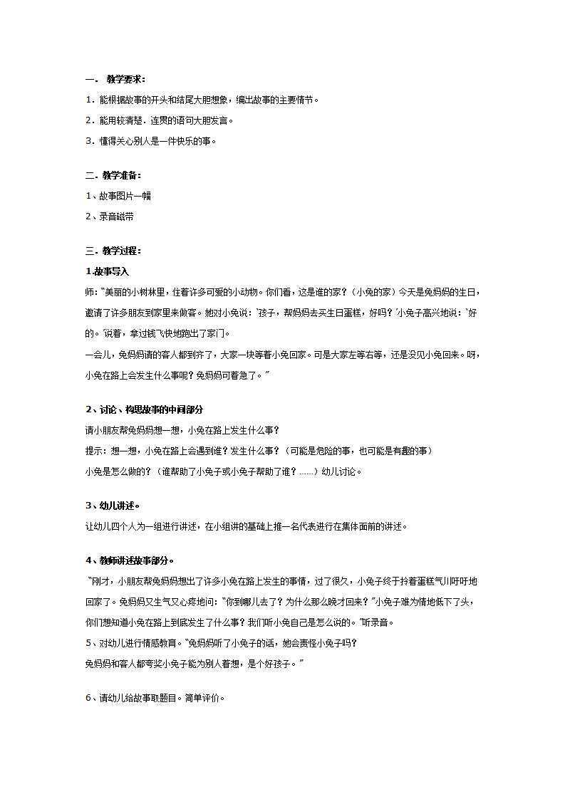 大班续编故事：小兔为什么来晚了_01.png