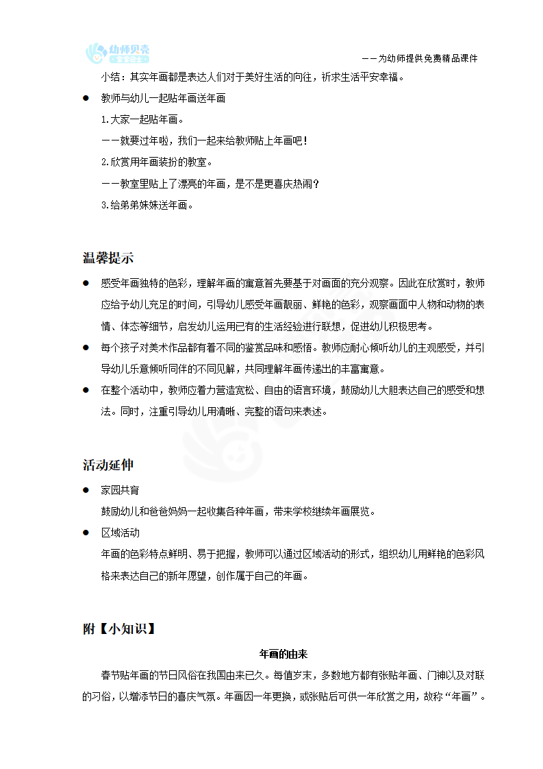 大班-艺术-年画欣赏-教案_02.png