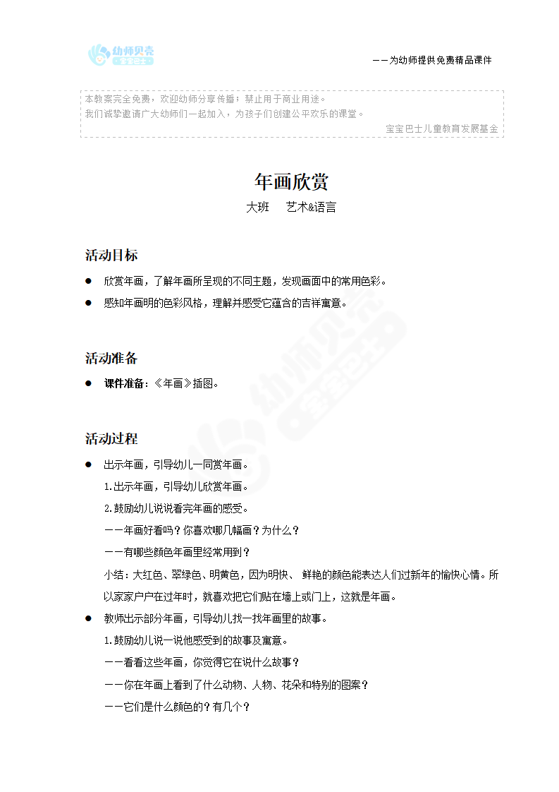 大班-艺术-年画欣赏-教案_01.png