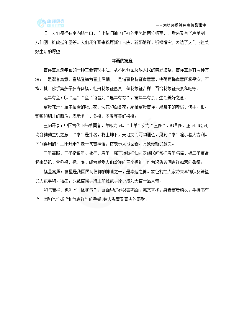 大班-艺术-年画欣赏-教案_03.png