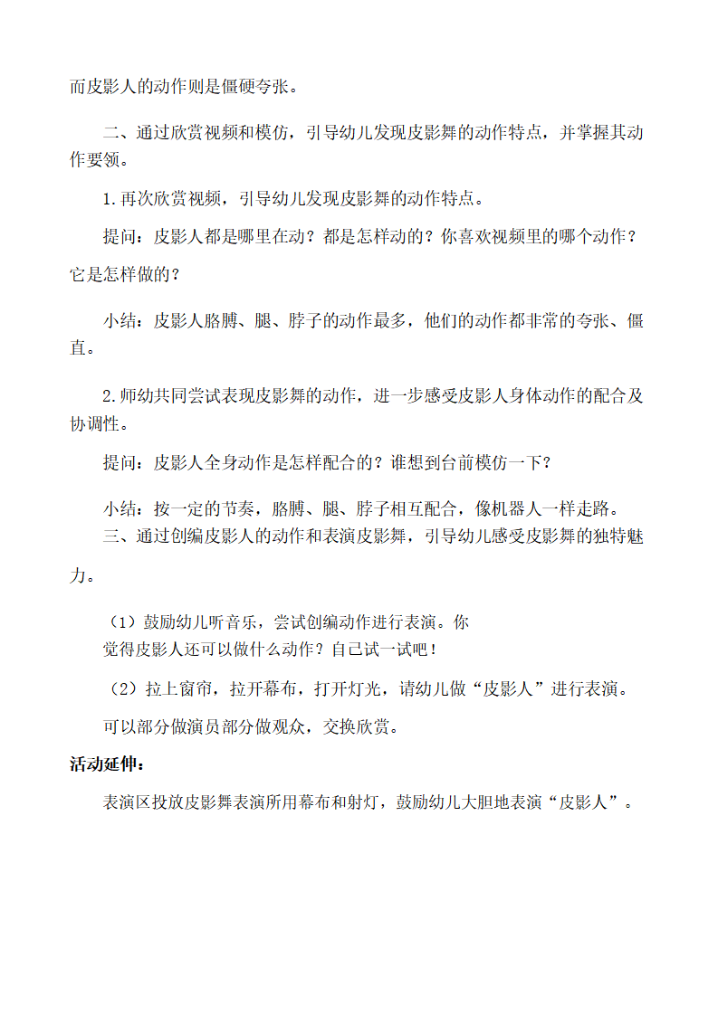 大班舞蹈欣赏《快乐的皮影人》教学设计_02.png