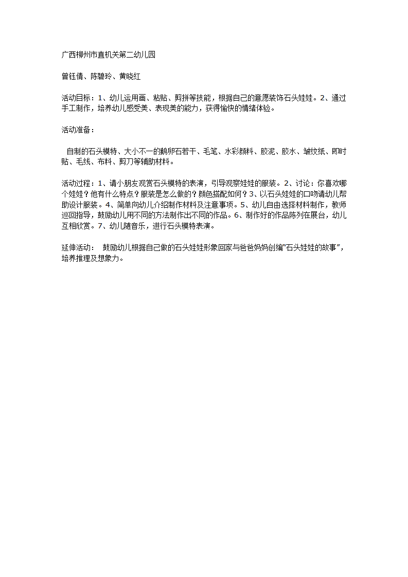 大班系列主题活动：有趣的石头娃娃_01.png