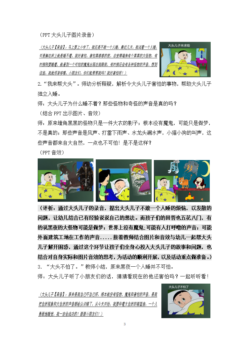 大班心理健康《黑夜，我不怕》教学设计_03.png