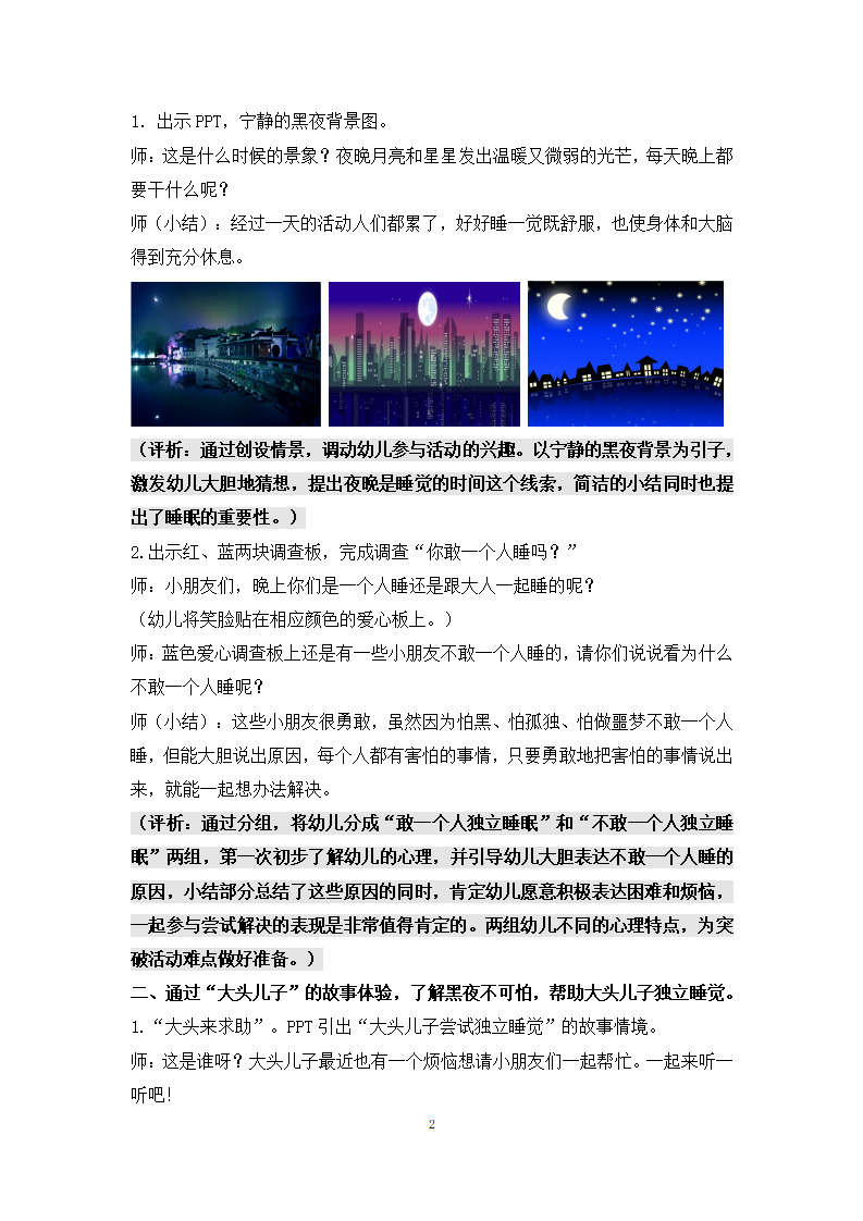 大班心理健康《黑夜，我不怕》教学设计_02.png