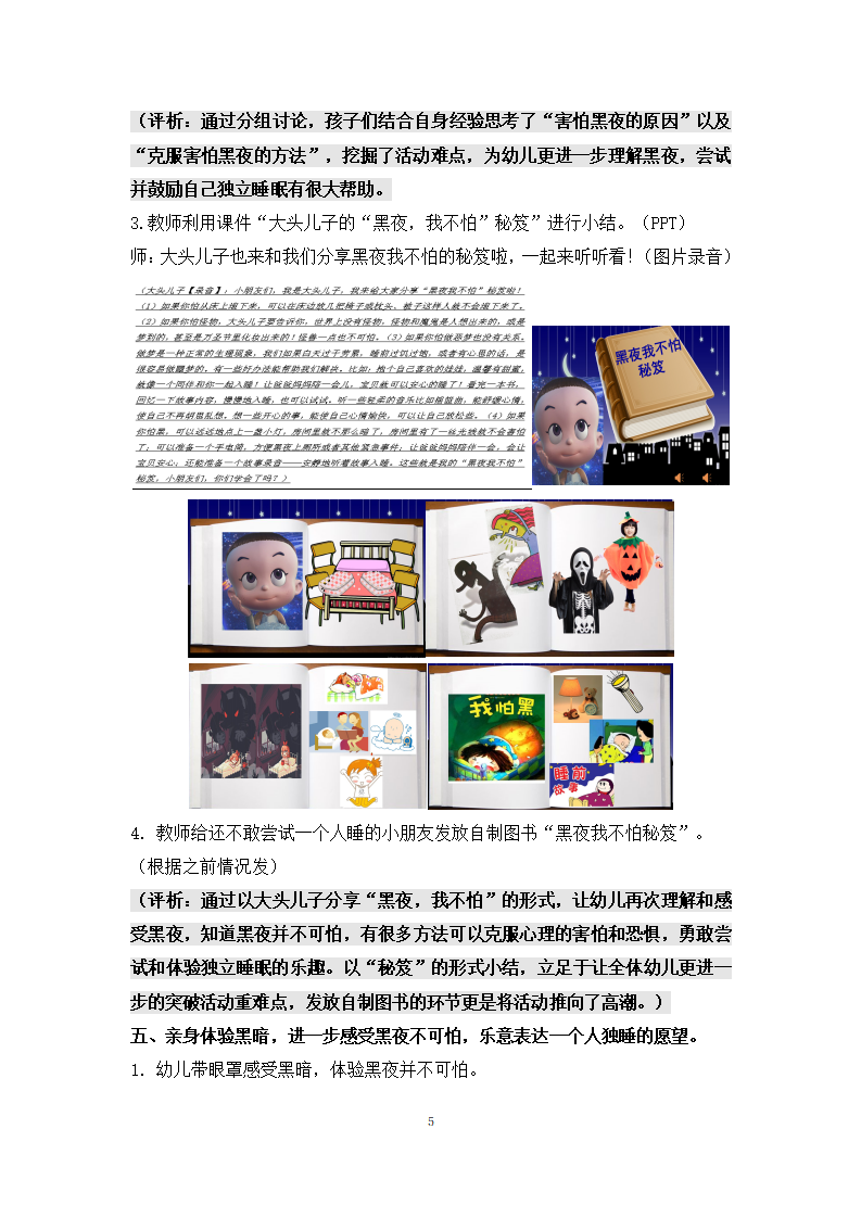 大班心理健康《黑夜，我不怕》教学设计_05.png