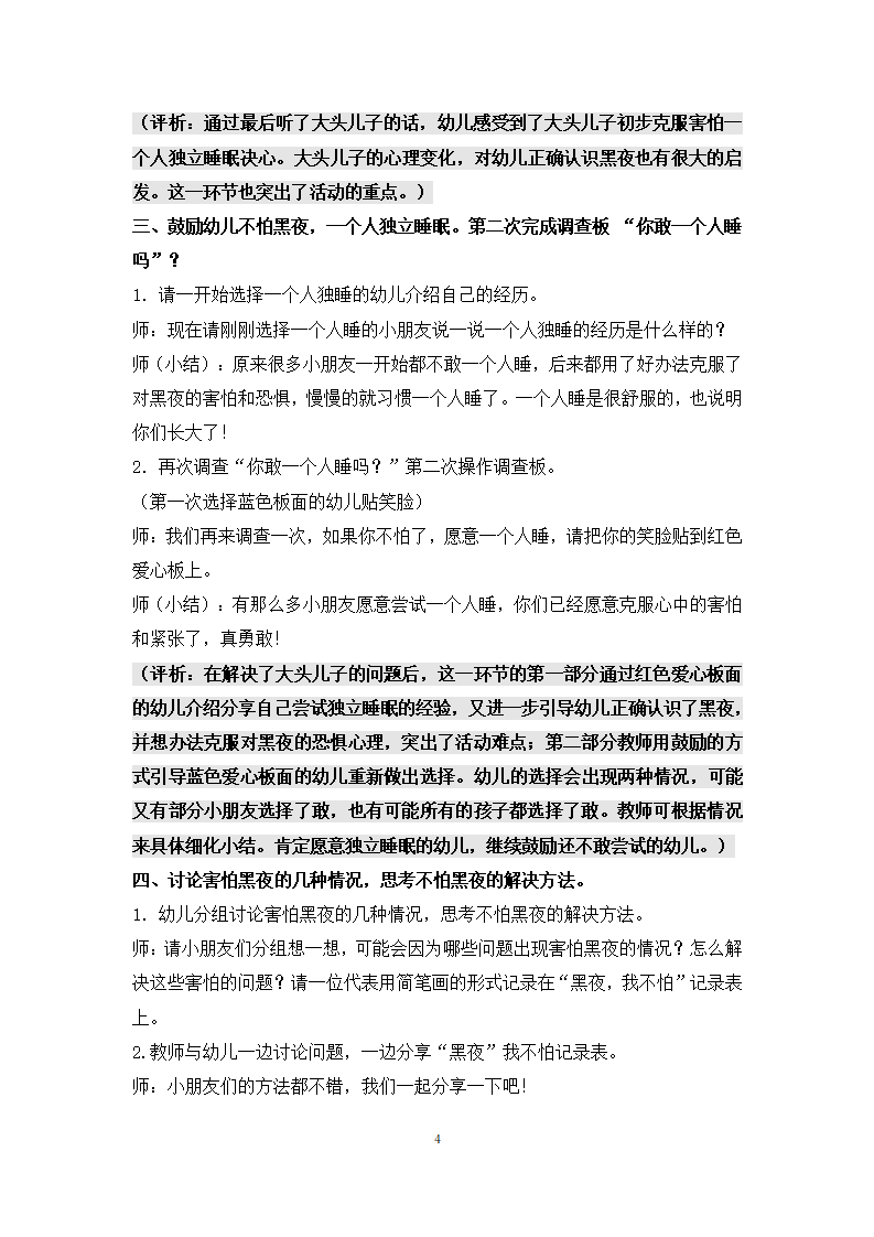 大班心理健康《黑夜，我不怕》教学设计_04.png